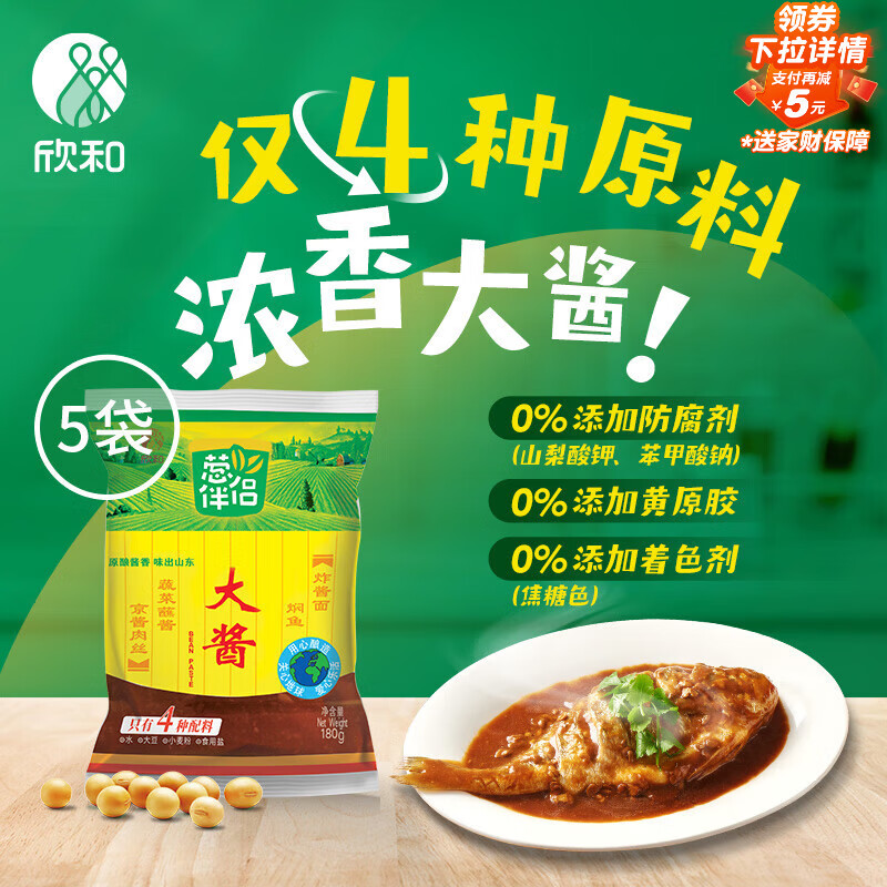 葱伴侣大酱180g*5袋【黄豆酱】豆瓣酱调味品0%添加防腐剂炸酱面欣和出品