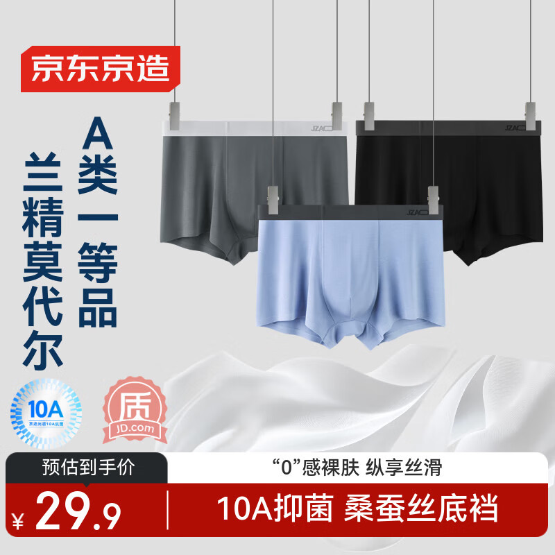 京东京造【兰精莫代尔】10A抗菌男士内裤男菌蚕丝裆透气平角   3XL