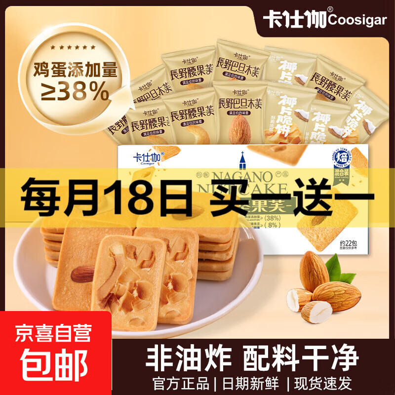 卡仕伽坚果芙椰子脆片曲奇饼干独立包装办公室休闲早餐健康零食 混合口味 176g/盒（约22包）
