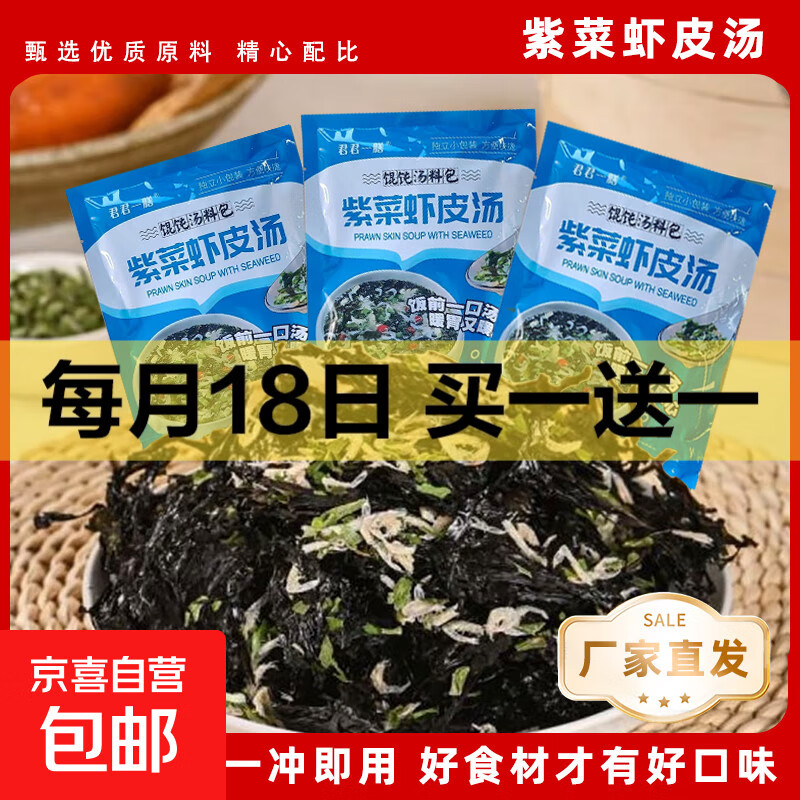 紫菜虾皮汤包脱水蔬菜汤料包方便速食汤紫菜 10包/共1大包