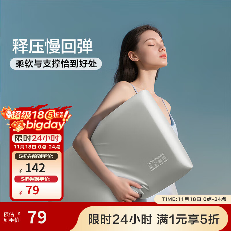 富安娜 慢回弹记忆枕低枕 