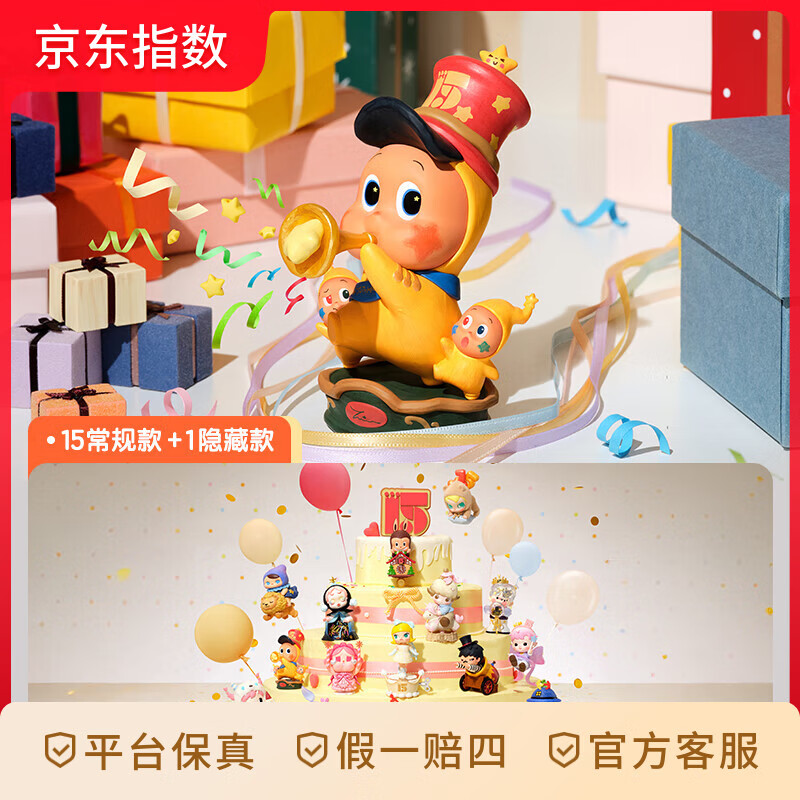 泡泡玛特（POP MART）泡泡玛特 庆祝这一刻 POP MART十五周年系列手办盲盒玩具潮玩礼物 随机1个 不支持七天无理由退换