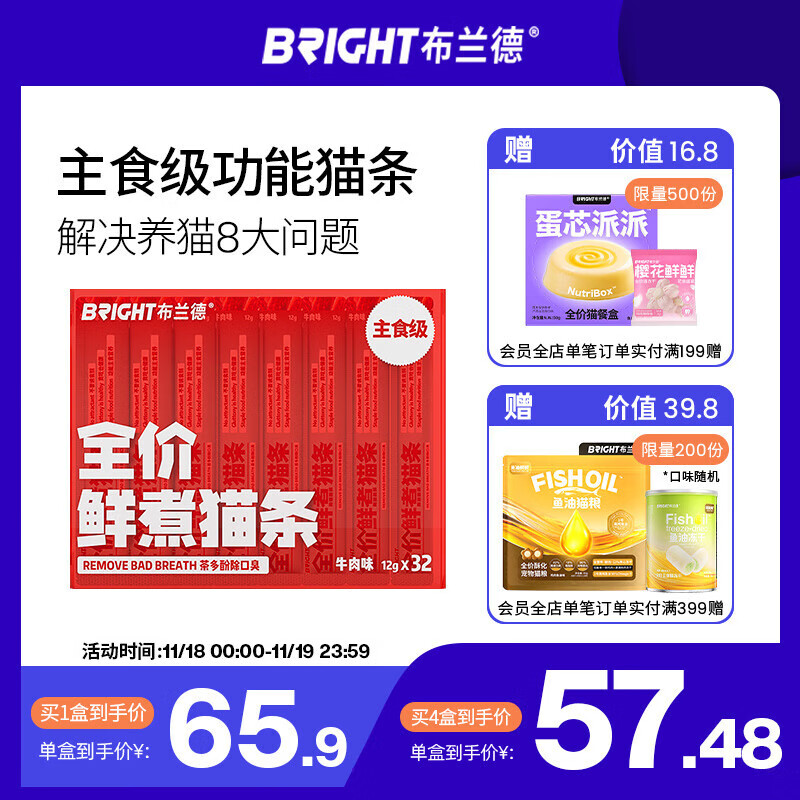布兰德全价鲜煮主食猫条罐头湿粮幼猫成猫孕期通用猫条 牛肉32支装