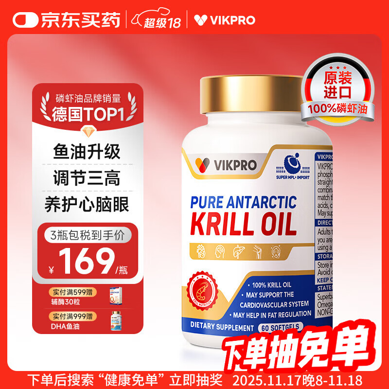 vikpro高纯南极磷虾油胶囊500mg60粒Omega-3 DHA EPA深海鱼油