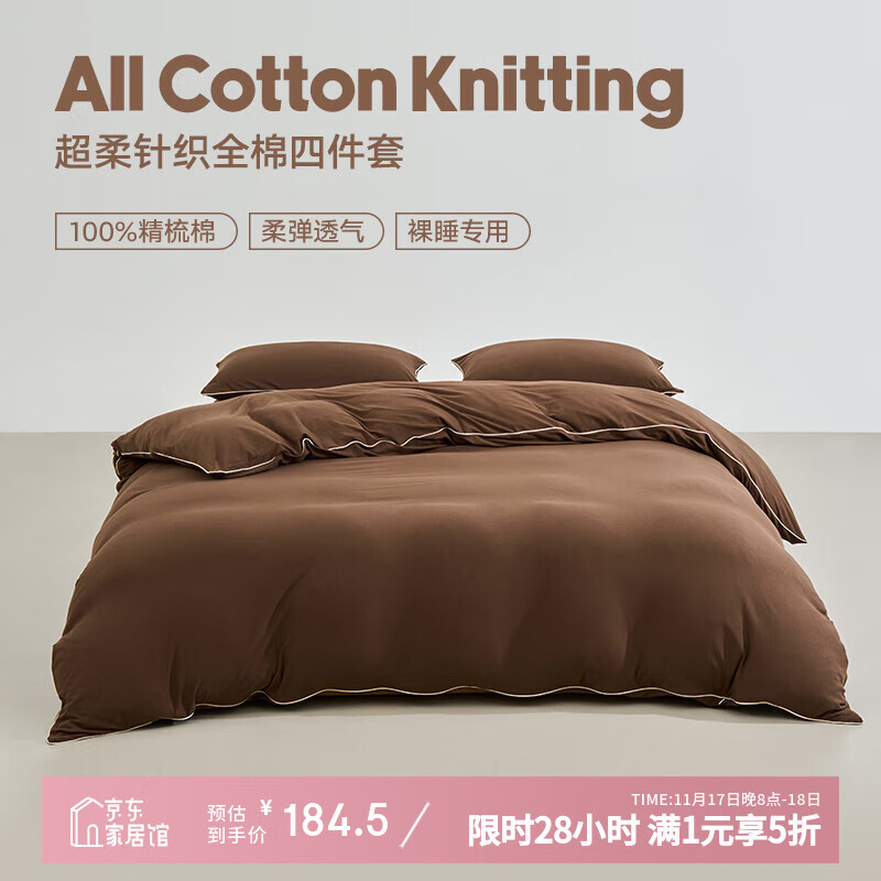 DEARREDAMANCY×JDear京东联名 纯棉针织秋冬床上四件套1.5米床笠款 棕色