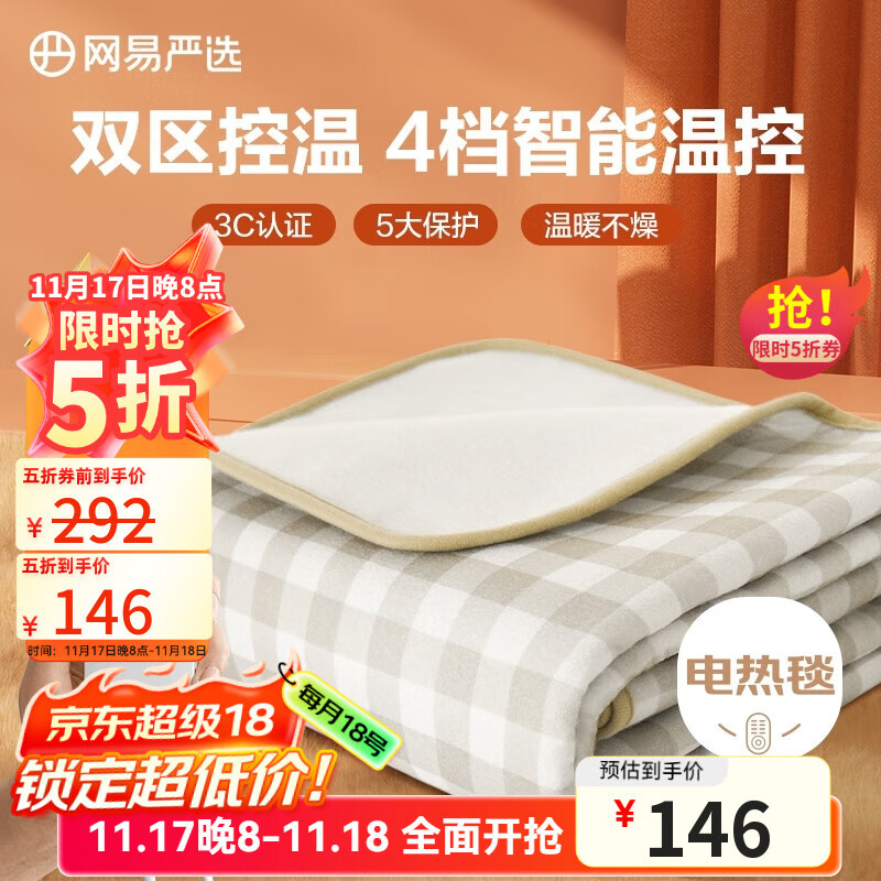 网易严选电热毯电褥子 双区双控四档除螨安全可折叠自动断电方格款2m*1.8m