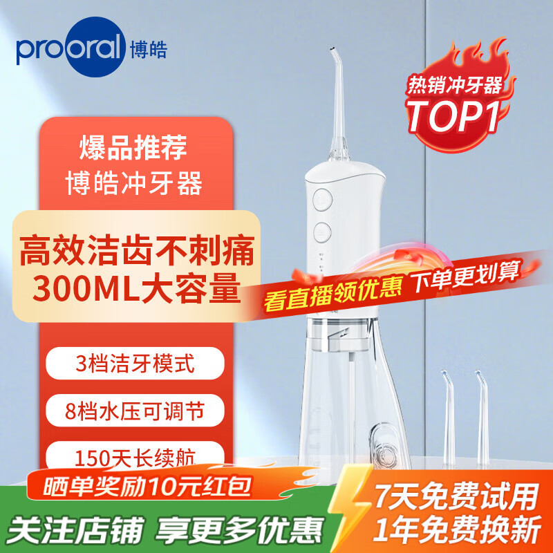 博皓(prooral)冲牙器家用便携式洗牙器声波洁牙器水牙线正畸可用牙齿牙垢冲洗器洗牙神器 F37 F38象牙白