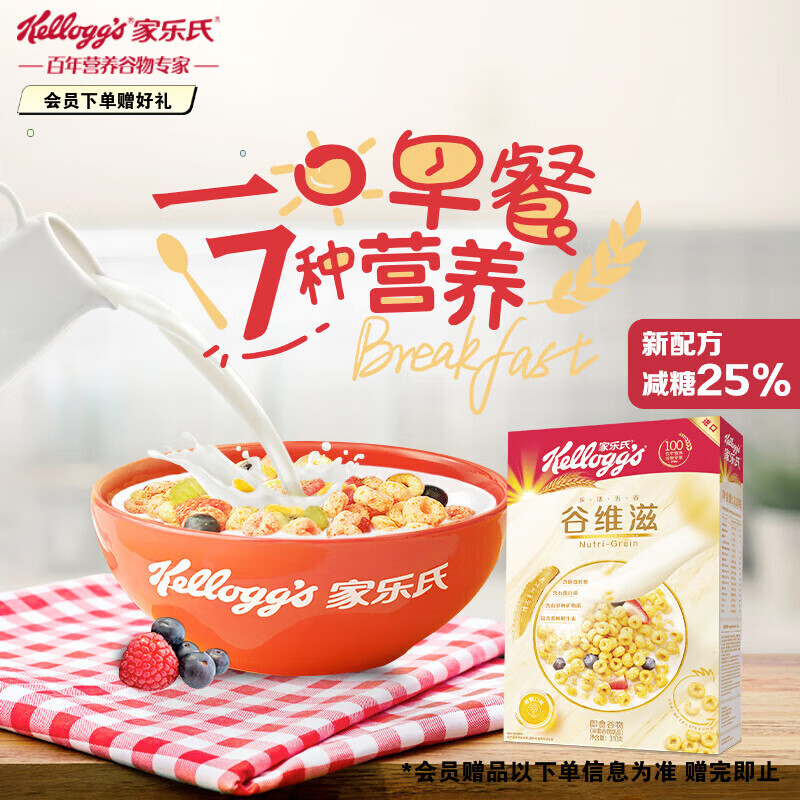 家乐氏（Kellogg）进口谷维滋175g儿童营养麦片即食谷物脆学生早餐代餐磨牙零食