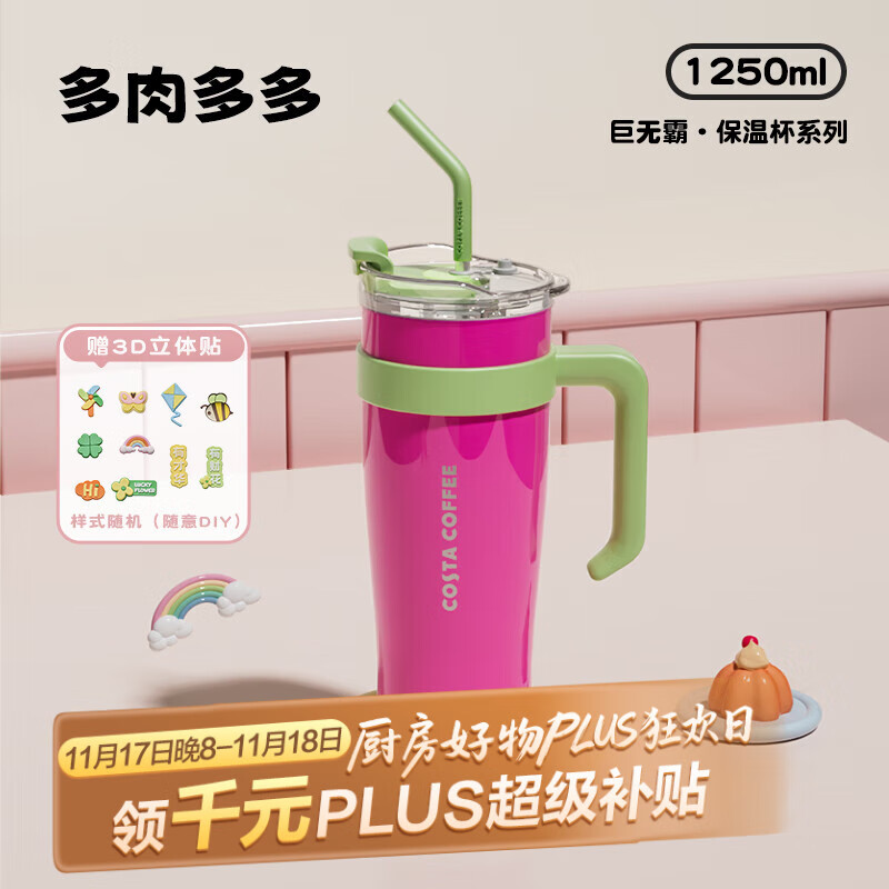 COSTA巨无霸保温杯男女士大容量水杯不锈钢吸管杯学生冰霸杯子车载送礼