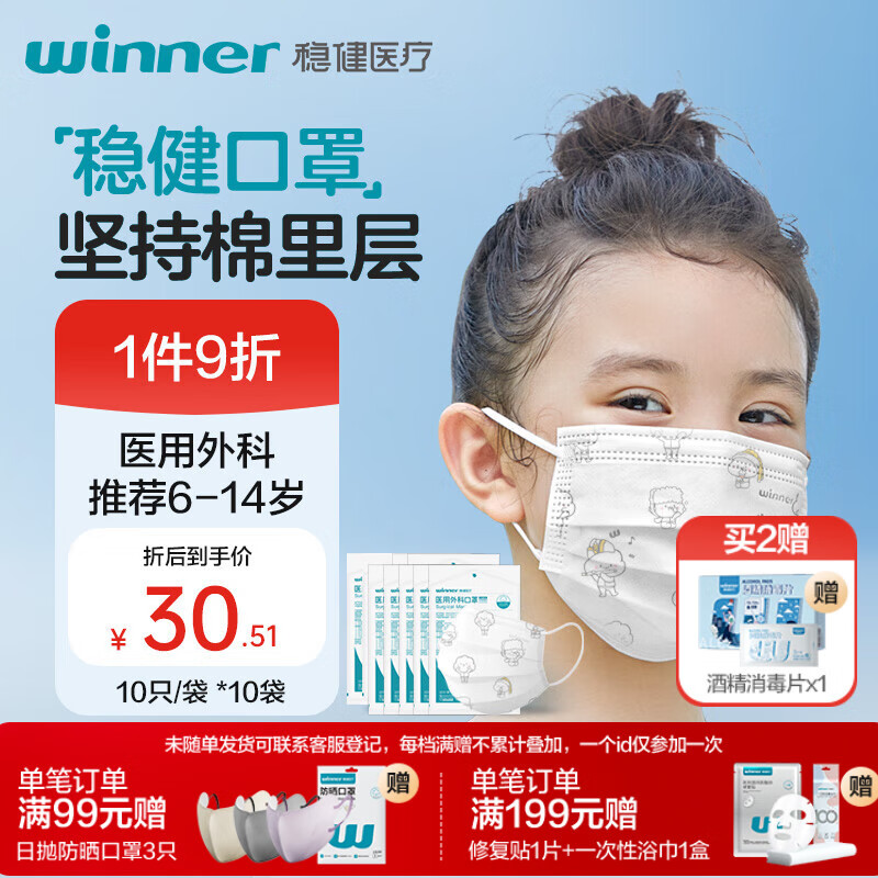 稳健一次性医用外科口罩灭菌级100只 儿童口罩6-12岁棉里层防过敏防尘