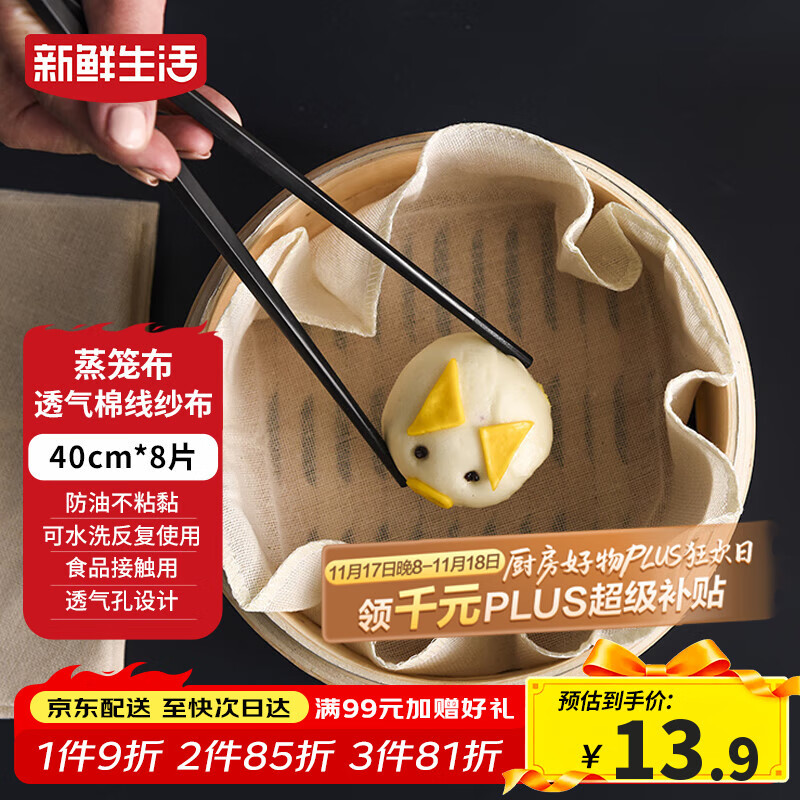新鲜生活圆形蒸笼布食品级纱布蒸包子馒头垫纸家用笼屉布盖布40CM*8片 