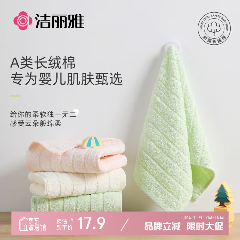 洁丽雅（Grace）婴幼儿A类毛巾儿童毛巾纯棉洗脸家用小毛巾柔软吸水成人儿童面巾