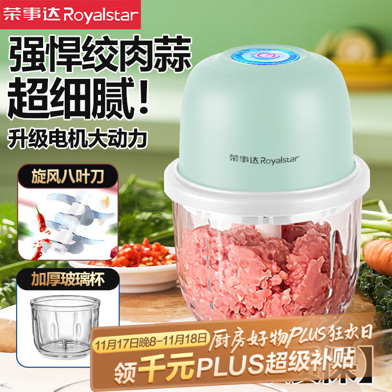 荣事达捣蒜器电动蒜泥神器家用压蒜器小型绞肉机蒜末捣碎器打蒜拉蒜器 【湖水绿】300ml玻璃直杯+三叶刀