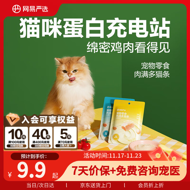 网易严选肉满多猫条成猫幼猫通用猫咪零食湿粮猫条鸡肉+三文鱼味 10g*6条