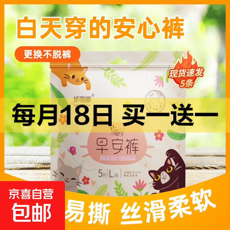 娇薇娜超柔早安裤绵柔亲肤贴心呵护魔术贴设计更换更方便 M-L码 5片 100-140斤 早安裤1包