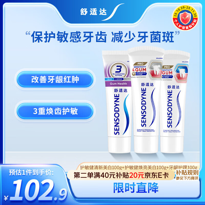 舒适达护齿牙龈护理护敏健龈 修复敏感牙膏红蓝管300g新旧包装随机发