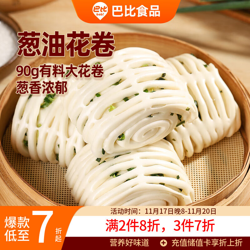 巴比 葱油花卷 360g*3包共12只 速冻馒头面食营养早餐 面点加热即食
