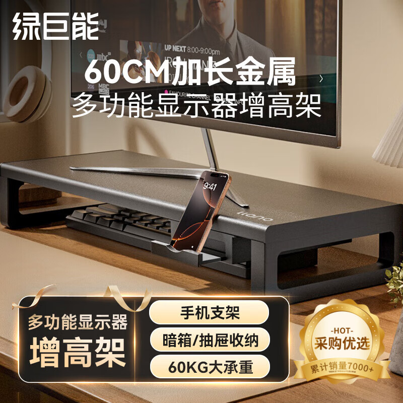 绿巨能(llano)显示器增高架多功能桌面手机支架电脑增高架电脑桌支架屏幕增高架台式笔记本支架显示器增高置物架