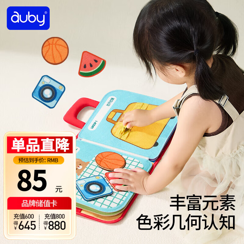 澳贝（auby）宝宝撕撕书婴幼儿忙碌玩具安静布书可啃咬手撕不烂蒙氏早教土豪书