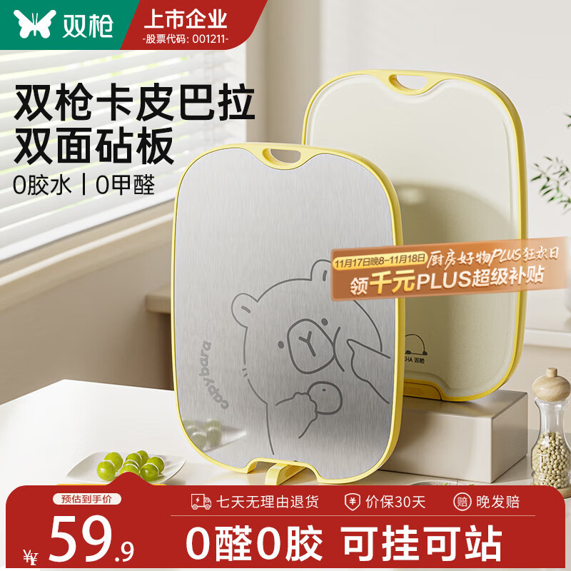 双枪切菜板抗菌防霉砧板家用304不锈钢塑料砧板食品级水果辅食板粘板 【2-3人活动款】中号—卡皮巴拉
