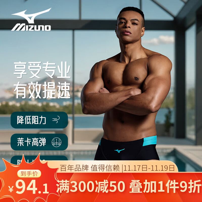 美津浓泳裤男专业竞速三角游泳裤小平角男士训练速干泳裤游泳装备 黑色 XL