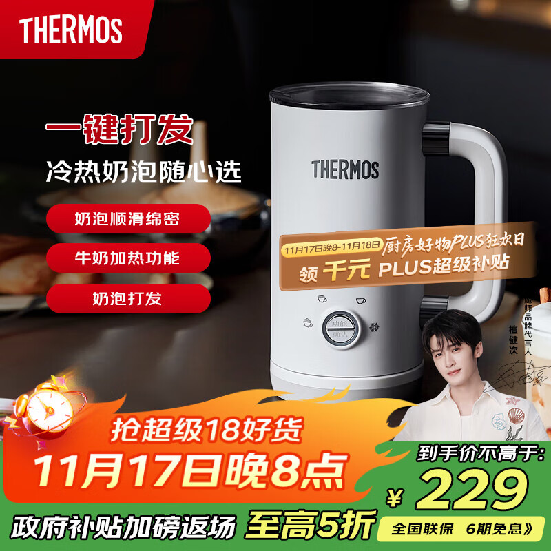 THERMOS【七夕礼物】膳魔师多功能奶泡机电动家用咖啡奶泡杯全自动冷热双用打奶泡器小型便携 EHA-5606A