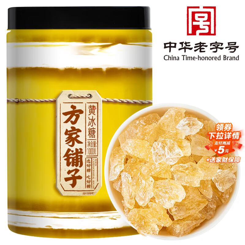 方家铺子中华老字号 小粒黄冰糖1kg 罐装老冰糖炖煮甜汤炒糖色 冲饮调味