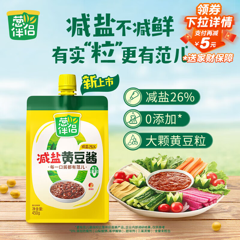 葱伴侣减盐黄豆酱450g加嘴装 六月香调味品拌面酱0%添加防腐剂 欣和出品