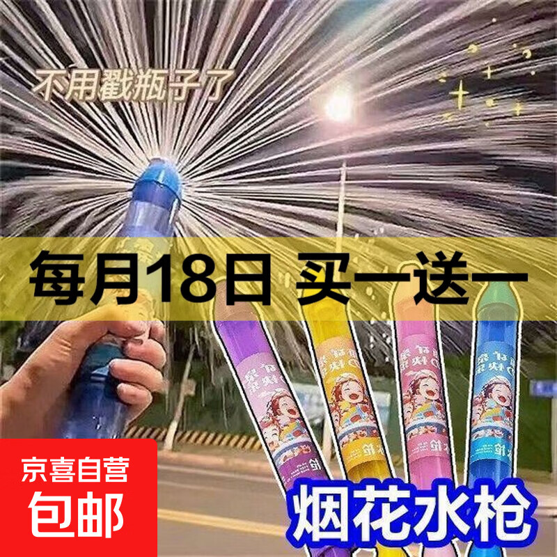 烟花水枪礼花儿童游泳配件喷水网红新款烟火抽拉式大容量呲水枪 烟花水枪-混发加厚加长45cm/出