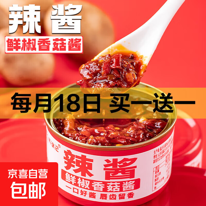 香菇鲜椒酱下饭菜香辣拌面拌饭酱辣椒酱火锅蘸料酱百搭佐料 辣酱80克*1罐
