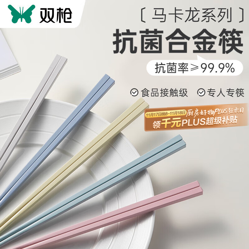 双枪合金筷子抗菌家用分色耐高温防滑家庭款一人一筷 99.9%抗菌【5双】马卡龙六角筷
