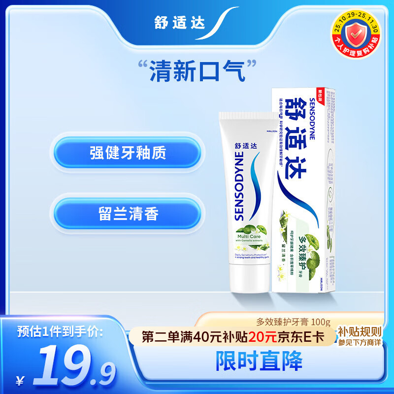 舒适达多效臻护牙膏天然积雪草清新口气草本植萃100g 新旧包装随机发