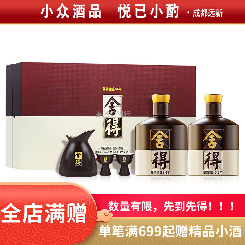 舍得（升级版）品味舍得 52度 600ml*2瓶 礼盒装带收藏证书 浓香型白酒 1盒