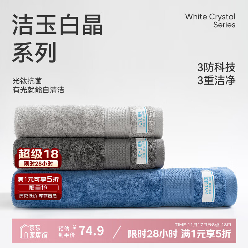 洁玉新疆棉浴巾毛巾套装5A抗菌防臭不易掉毛柔软吸水成人洗脸巾