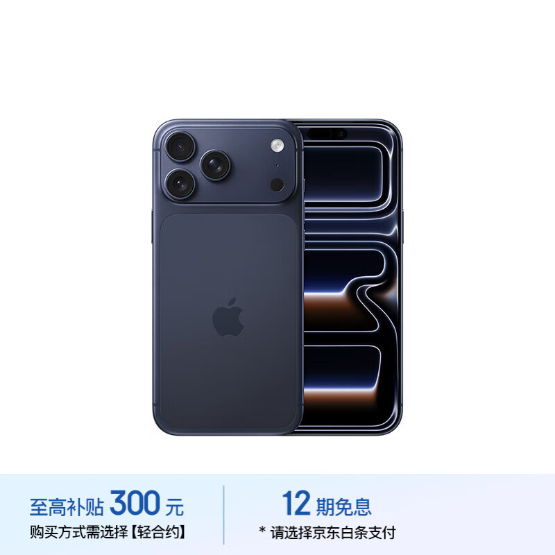 Apple/苹果 iPhone 17 Pro Max 256GB 深蓝色 支持移动联通电信5G 双卡双待手机【送移动流量卡】