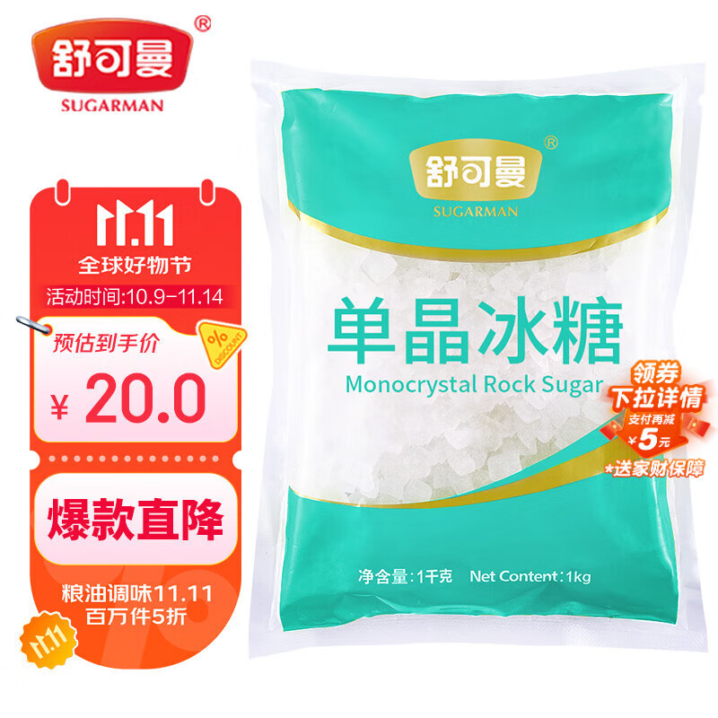 舒可曼单晶冰糖1kg 【小粒晶莹】白冰糖茶饮花茶甜汤甜品炖品百合莲子