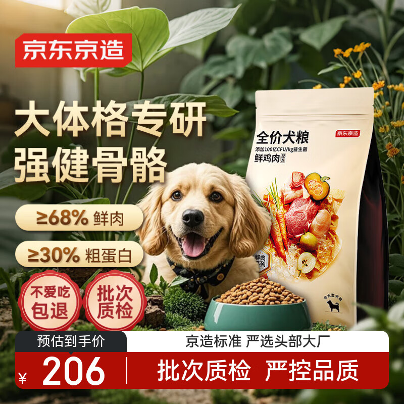 京东京造 鲜肉无谷中大型犬全价狗粮10kg金毛哈士奇拉布拉多