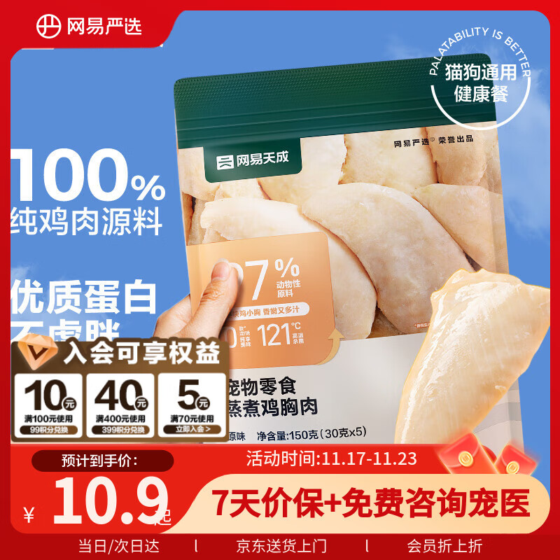 网易严选蒸煮鸡胸肉猫零食成猫幼猫通用 原味30g*5袋