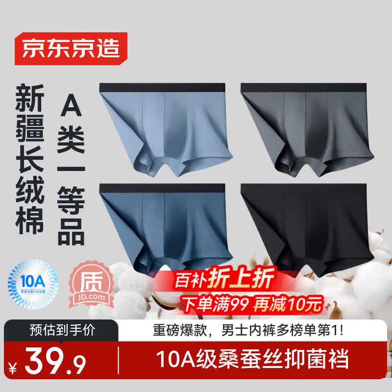 京东京造10A抑菌男式内裤男纯棉平角内裤大码男生四角短裤衩4条XXXL
