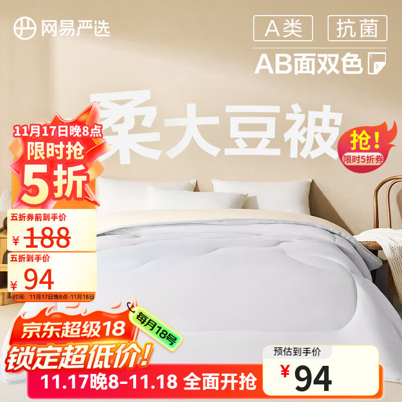 网易严选云感深睡大豆被 10%大豆纤维A类抗菌被子4.9斤 220*240cm四季被灰