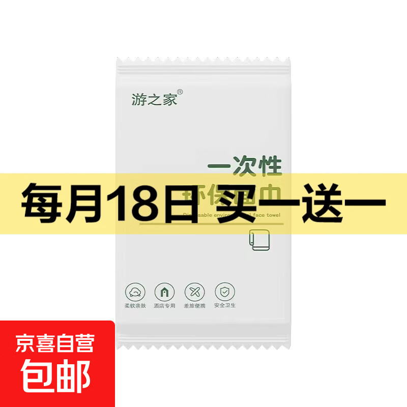 游泳一次性毛巾加大加厚独立包装洗脸巾毛巾旅行酒店出差便携用品 一次性棉柔洁面巾【福利】30*40 【福利款1 1包】