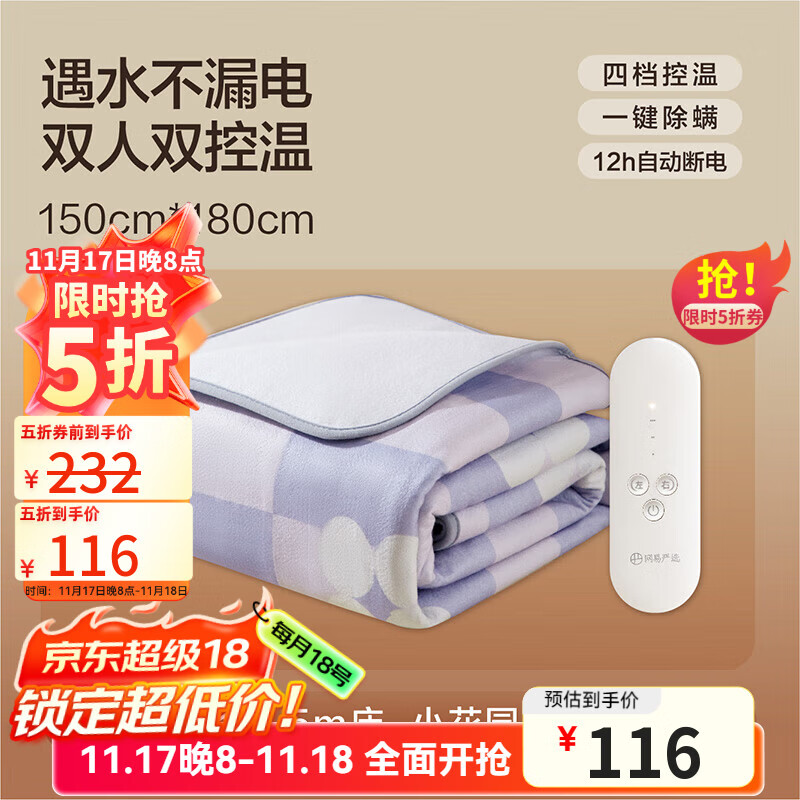网易严选电热毯电褥子 双人 双区双控四档除螨安全可折叠 180*150cm紫色