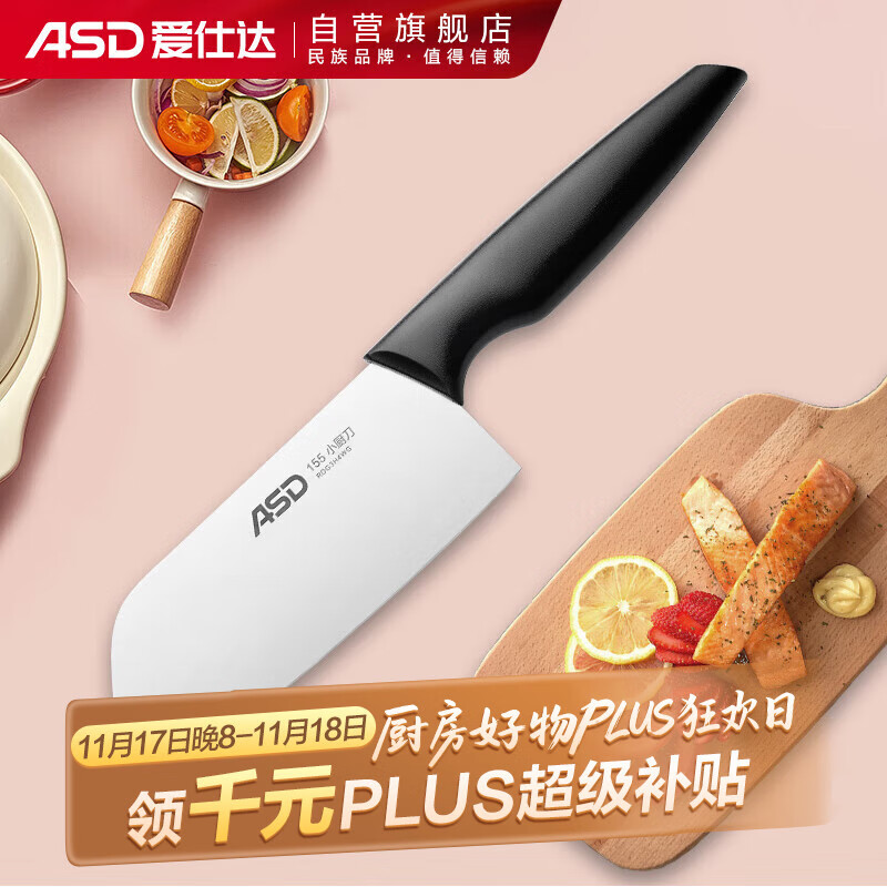 爱仕达（ASD）菜刀家用小厨刀不锈钢单刀厨房刀具切片刀水果刀女士刀RDG3H4WG