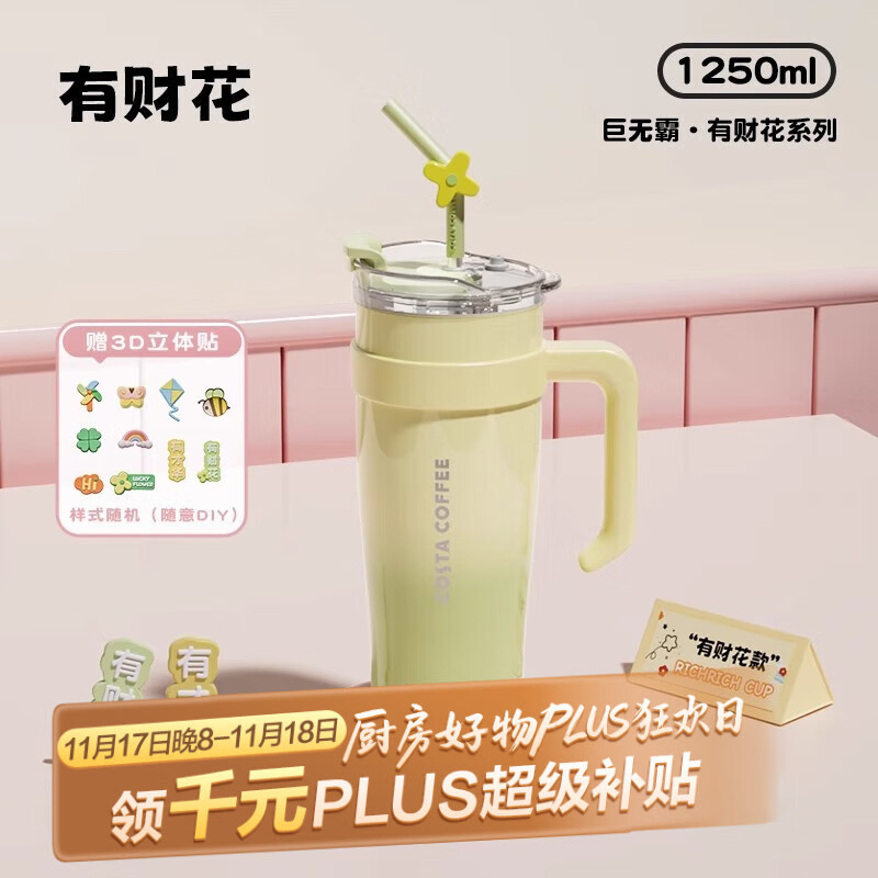 COSTA巨无霸保温杯男女士大容量水杯不锈钢吸管杯学生冰霸杯子车载送礼