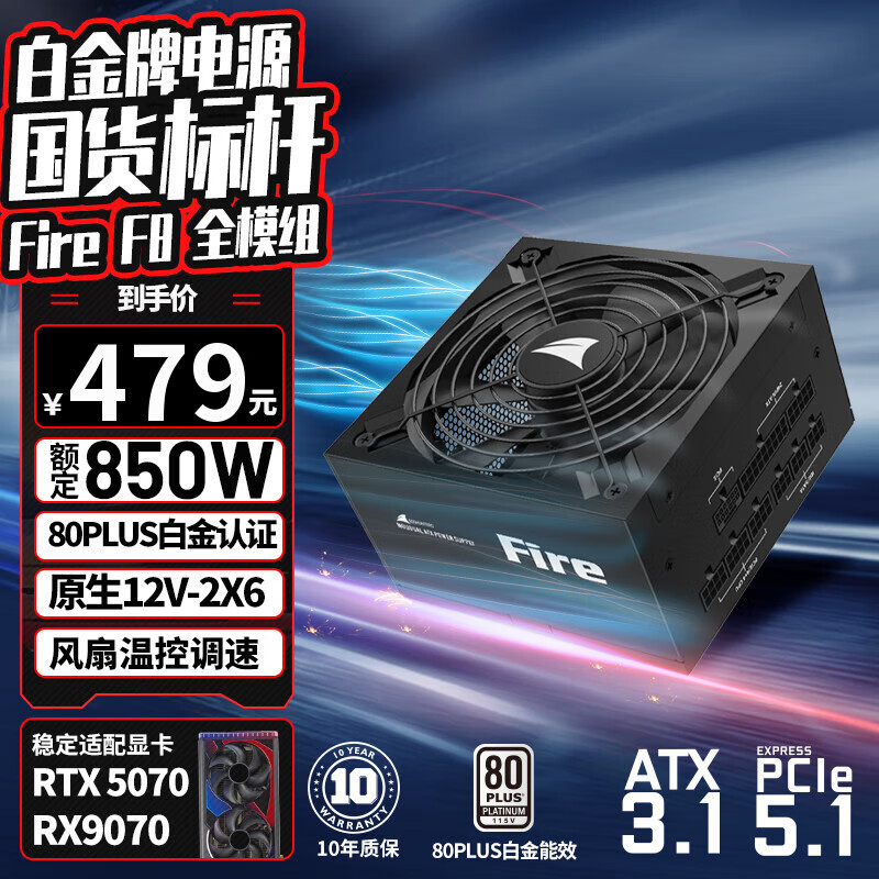 长城（Great Wall）额定850W F8白金牌全模组电脑电源（ATX3.1标准/原生PCIe5.1接口/自动启停/全电压/闪电加速）