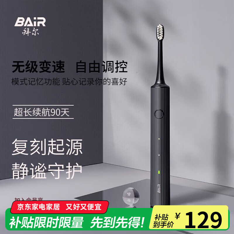 拜尔（BAIR）A8/A9s电动牙刷成人声波智能深度清洁护龈学生款女生情侣女全自动青少年软毛送男女朋友 【无极变速】2刷头-黑色