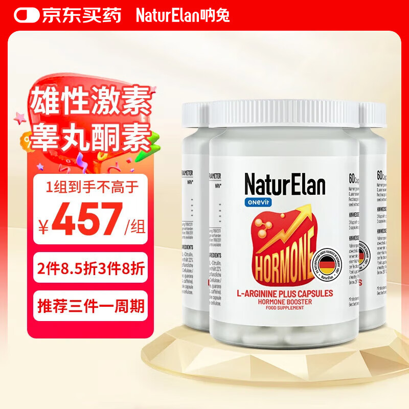 睪酮素雄性激素膠囊海綿二次精氨酸瓜氨酸荷爾蒙硬腎壯強3瓶裝