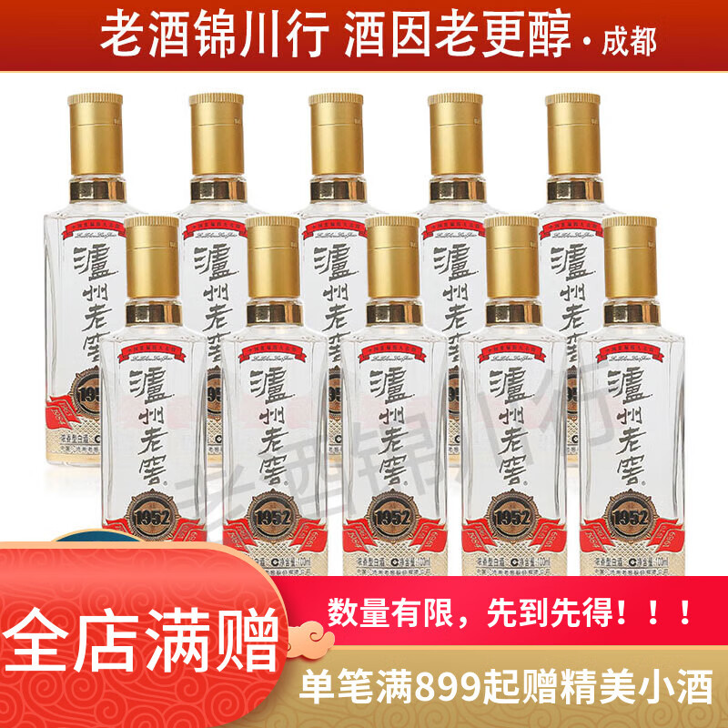 泸州老窖 1952 光瓶小酒版 2022年-2024年 52度 100ml 浓香型白酒 100ml*10瓶