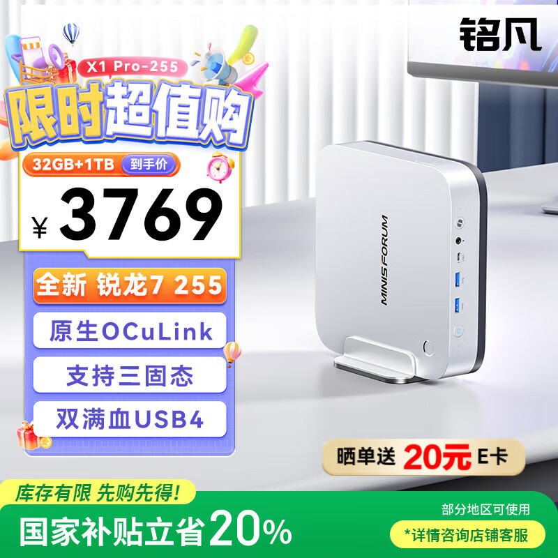 铭凡国家补贴20% X1 Pro-255新品旗舰AMD锐龙7 255 高性能PC迷你主机台式机mini主机电脑游戏办公