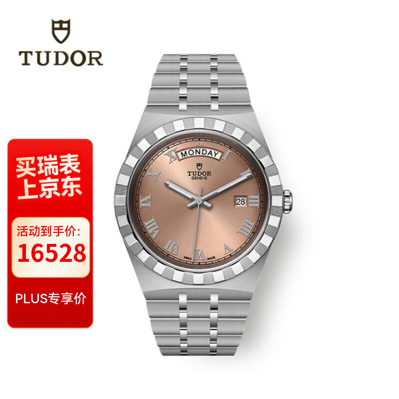 帝舵（TUDOR）皇家 瑞士手表 钢带粉盘 机械男表 41mm M28600-0009